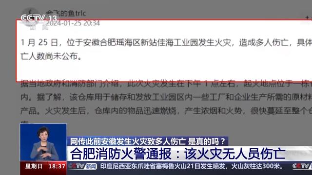 别信！网传此前安徽火灾致多人伤亡为假 还有这些是谣言